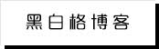 老客团原创故事